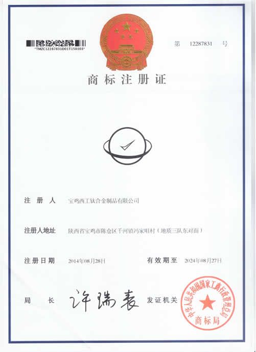 商标注冊證書